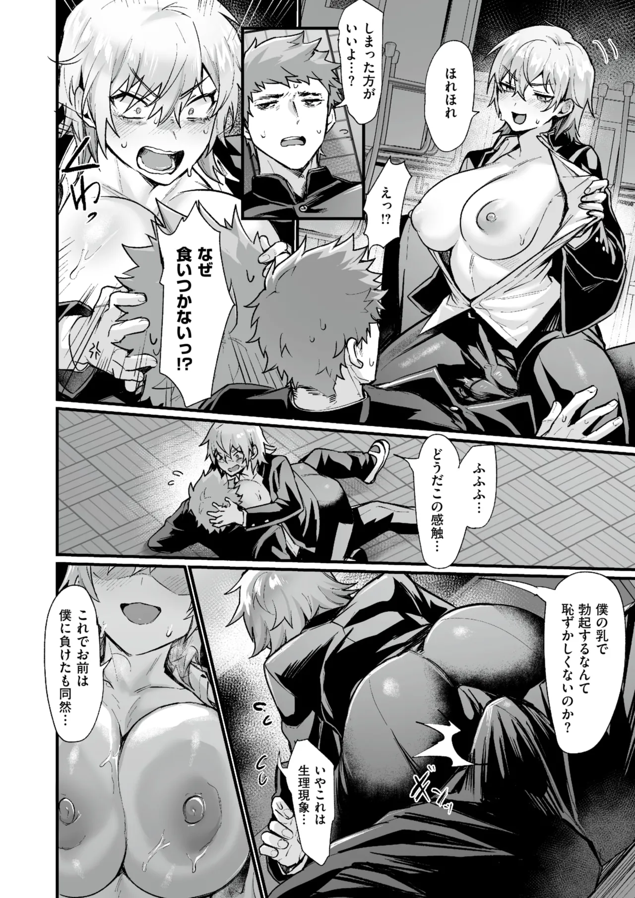 放課後女体化革命! page 8 full