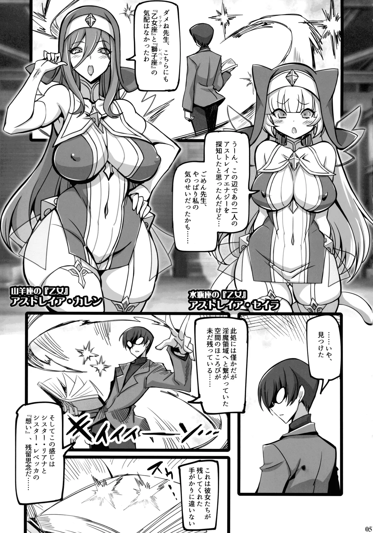 Seisai no Otome Astrea 4 ~ Kyouka Inma no Taigun ni Kanzen Haiboku suru page 4 full