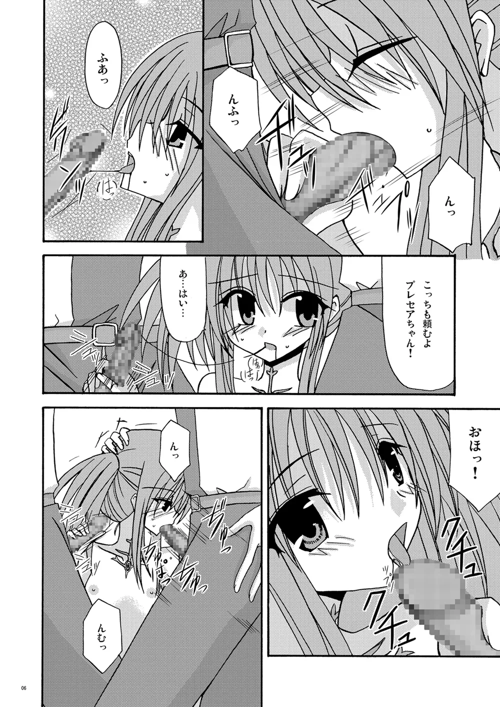 とすとる！ page 5 full