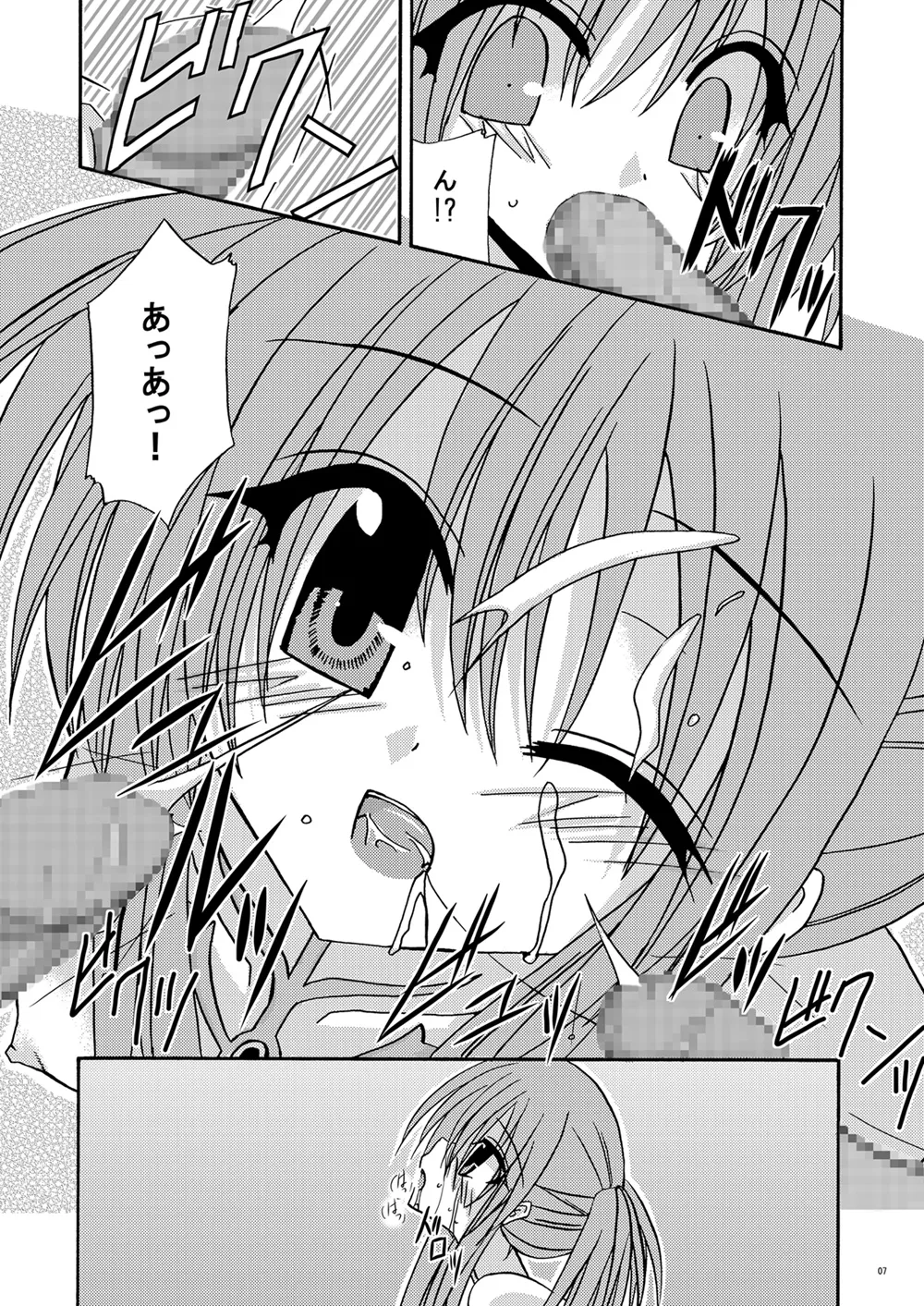 とすとる！ page 6 full