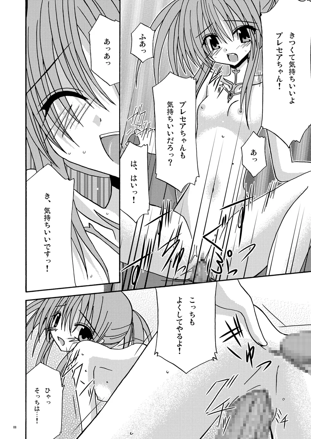 とすとる！ page 7 full