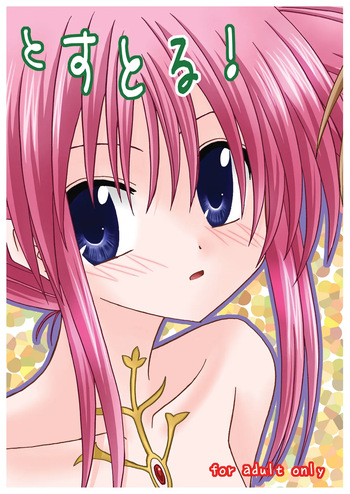 とすとる！ cover