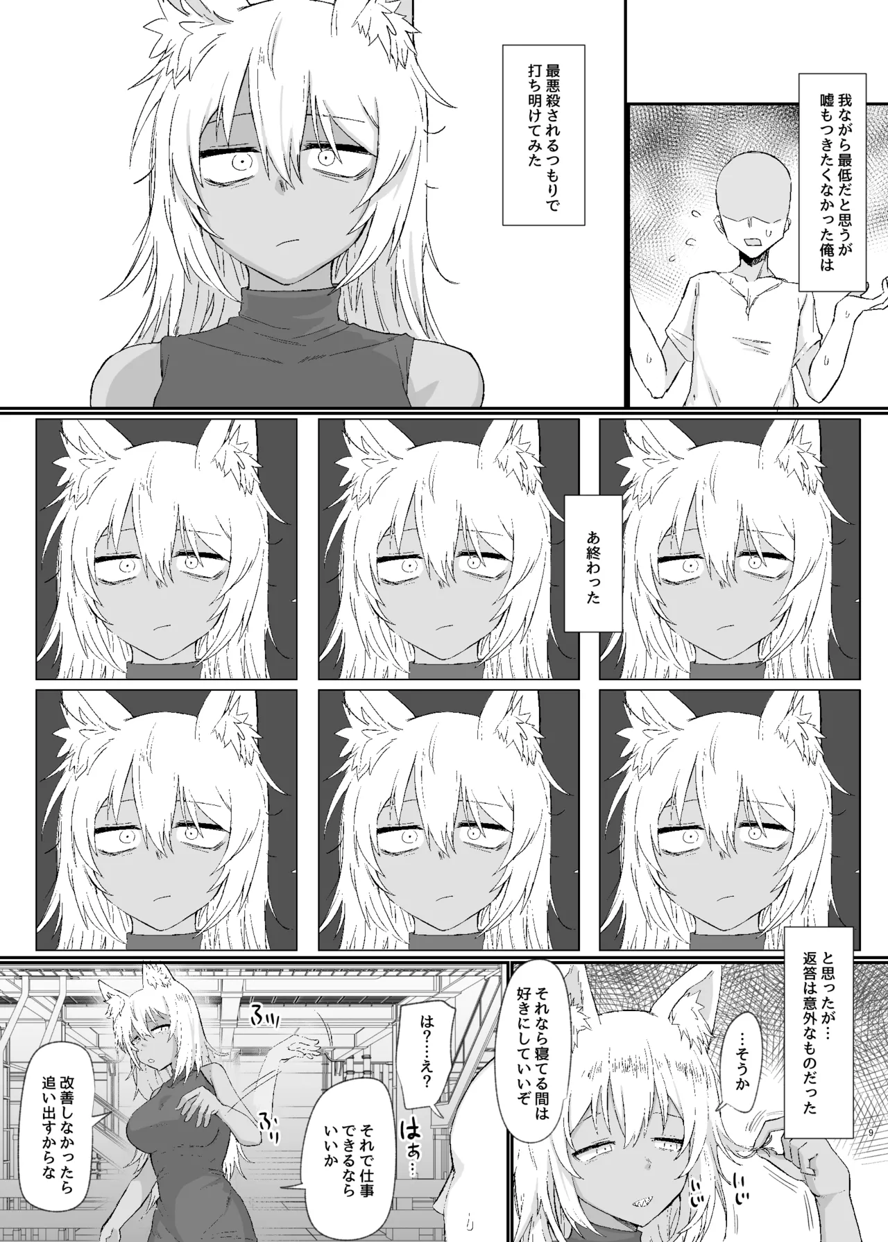 Oyasumi Kara Ohayou Made page 9 full