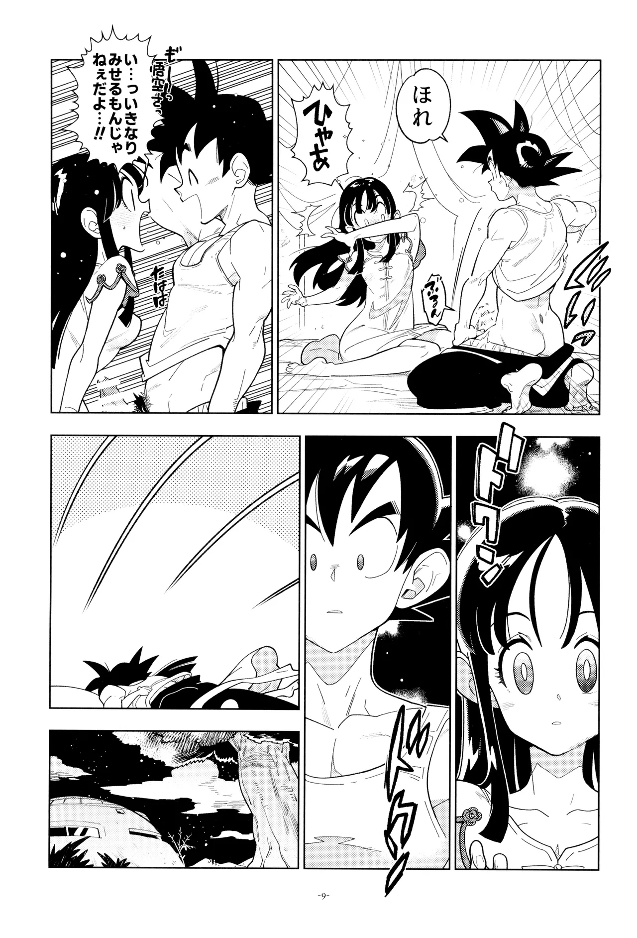 Shinkon no futari! page 9 full