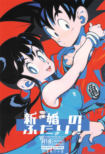 Shinkon no futari! cover
