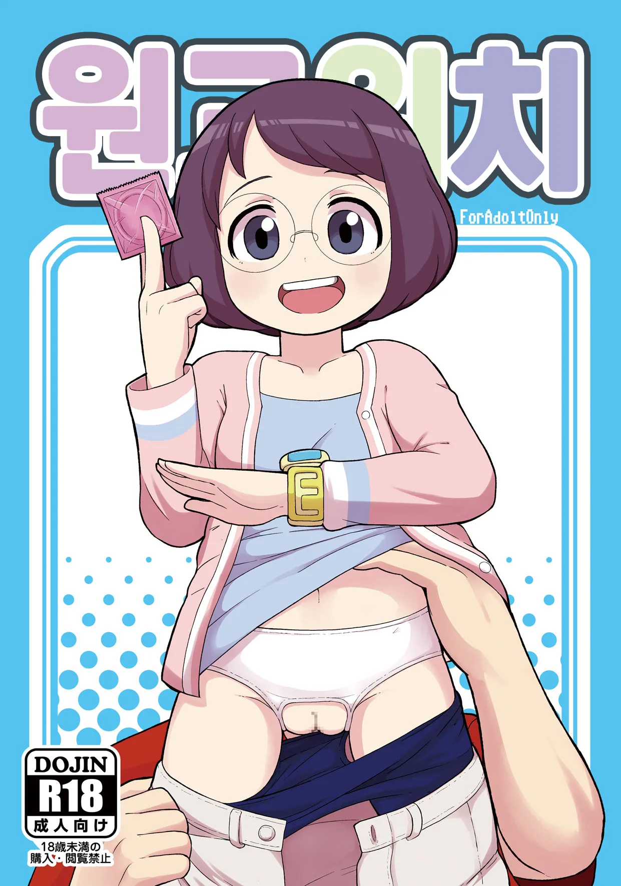 Enkou Watch | 원교워치 page 1 full