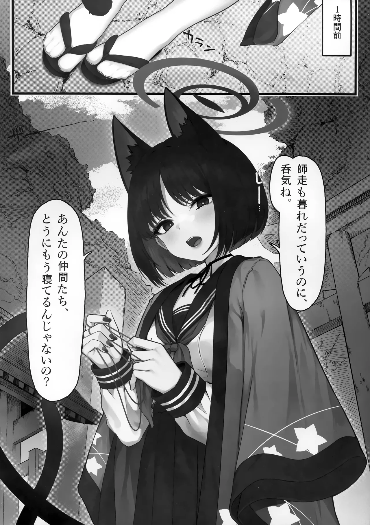 Schrödinger no Kuroneko to 3 page 5 full