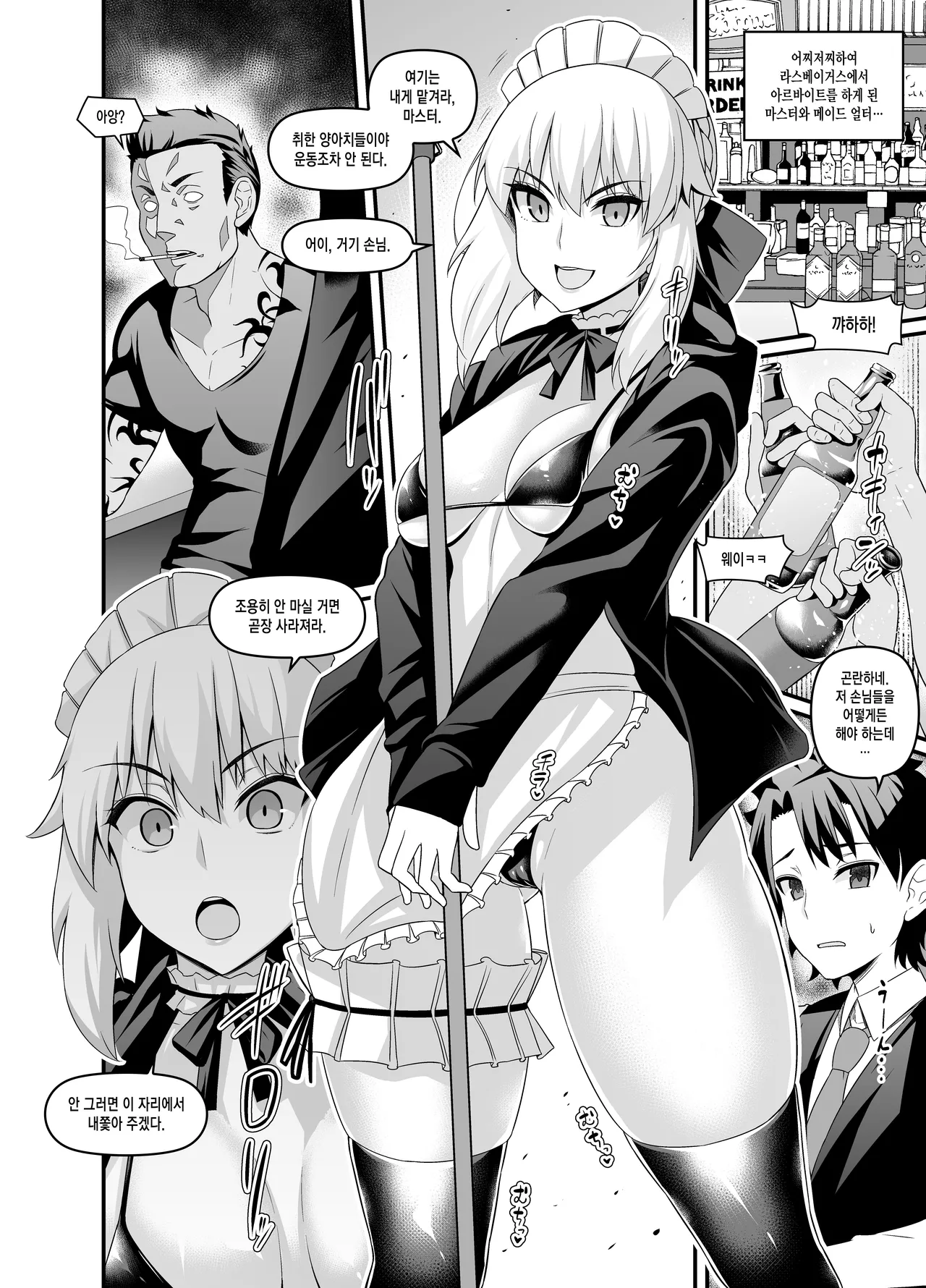 Maid Alter, Bar no Beit-chuu Chinpira to Kenka suru | 메이드 얼터, 바의 불청객 양아치를 처벌하다 page 2 full