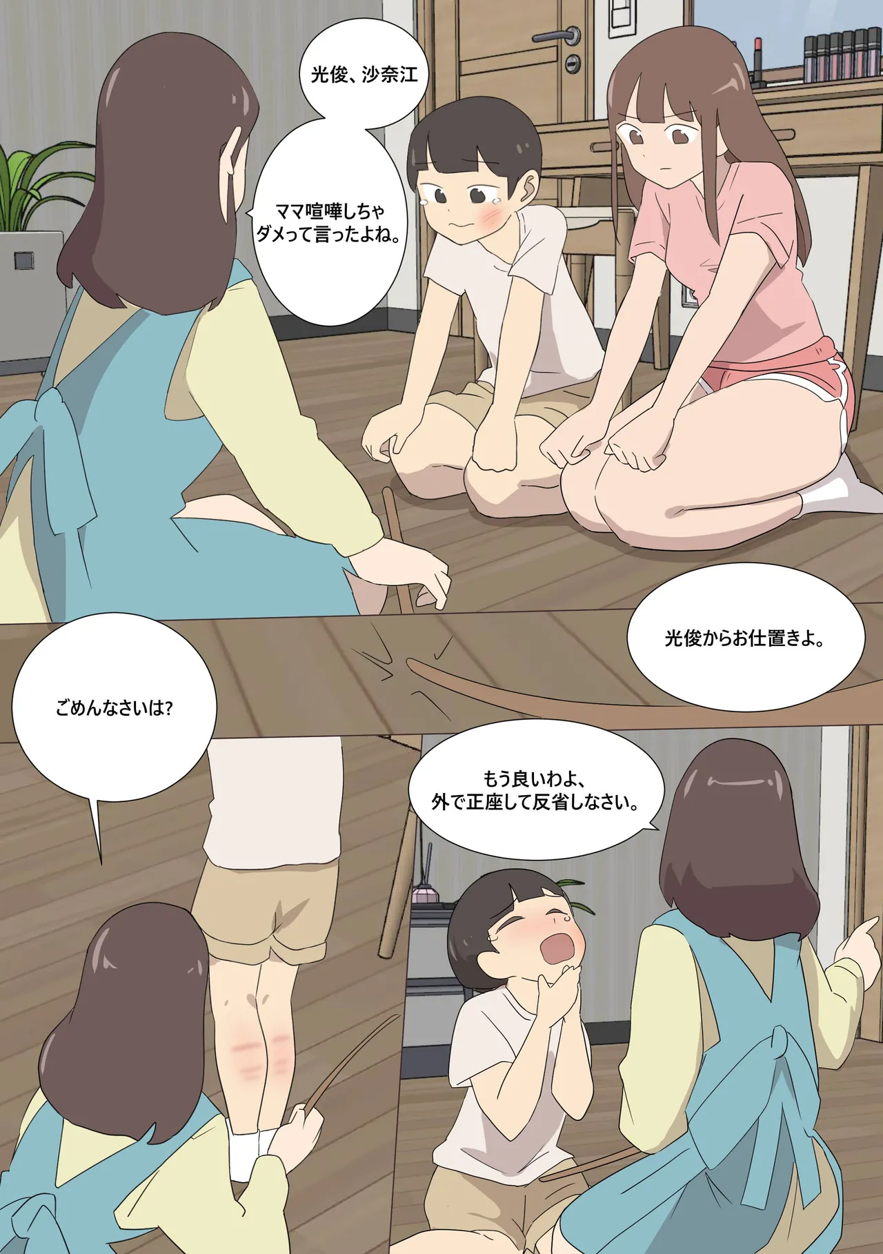 My Spanking Friends Vol. 17 page 4 full