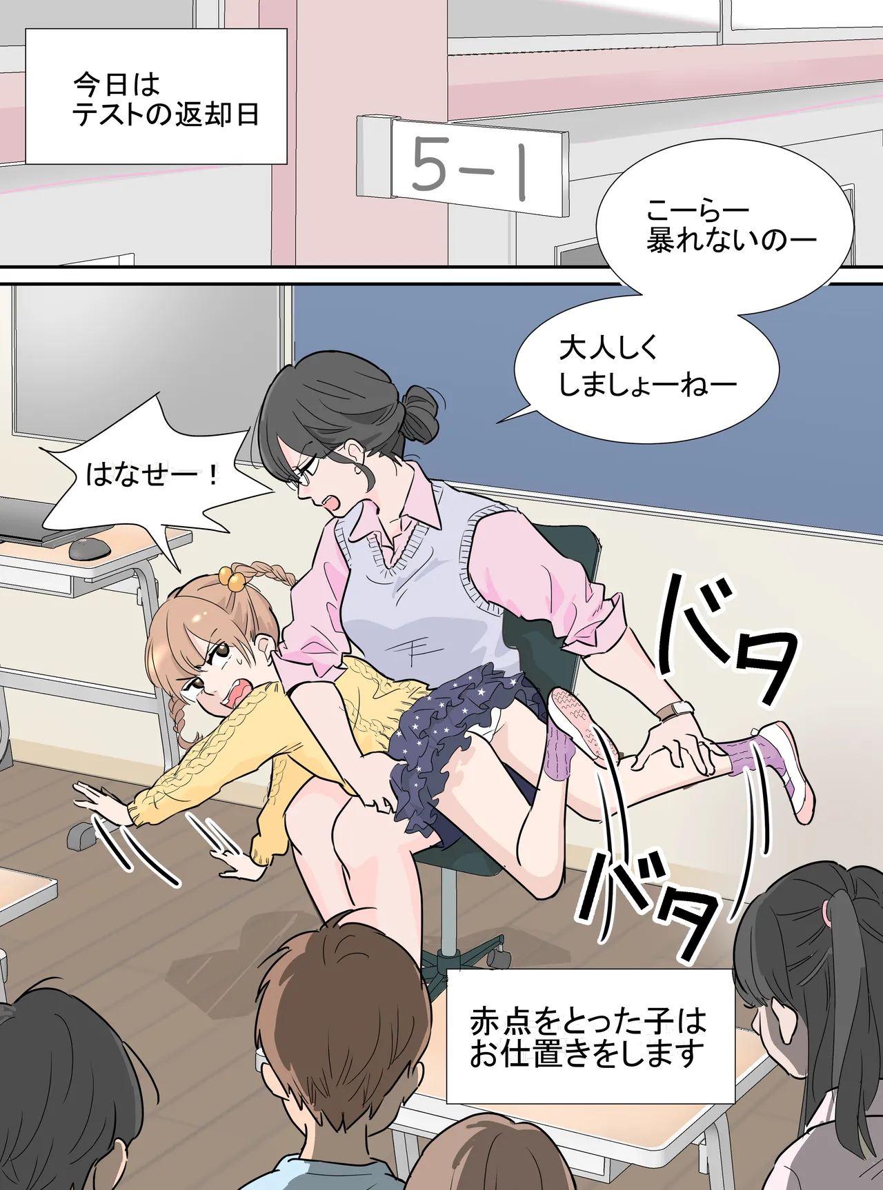 My Spanking Friends Vol. 17 page 7 full