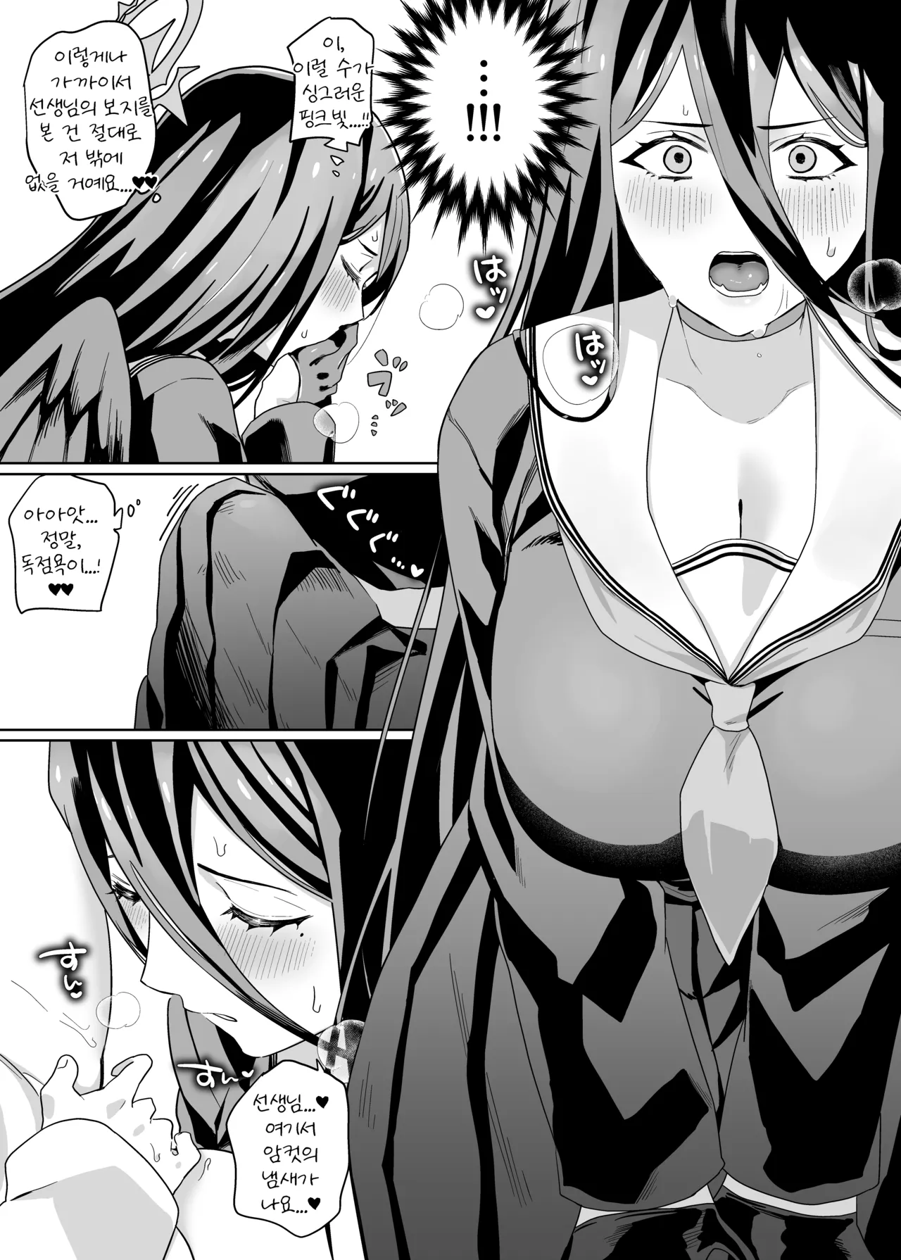 Sensei! Osekkyou desu! | 선생님!설교시간입니다! page 10 full