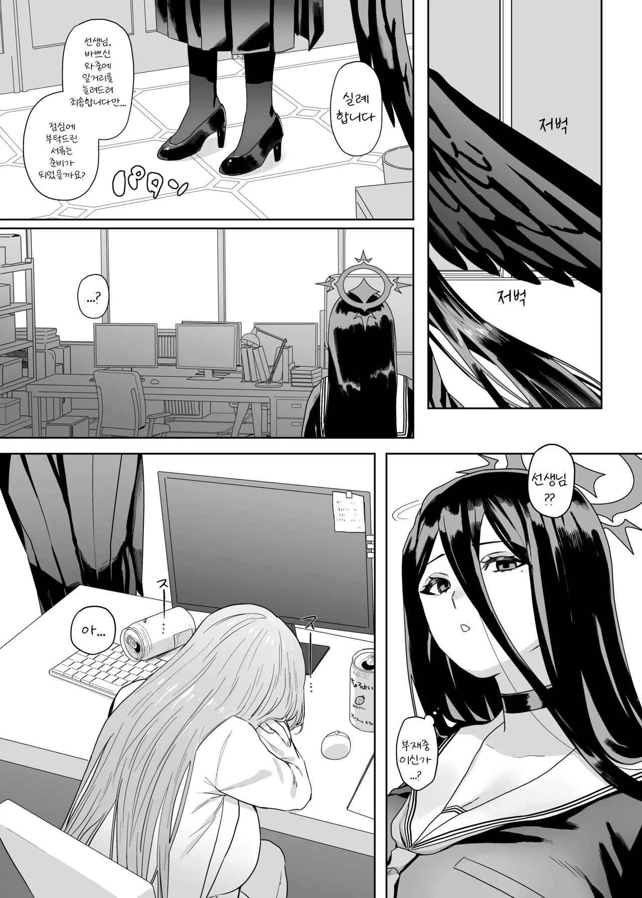 Sensei! Osekkyou desu! | 선생님!설교시간입니다! page 2 full