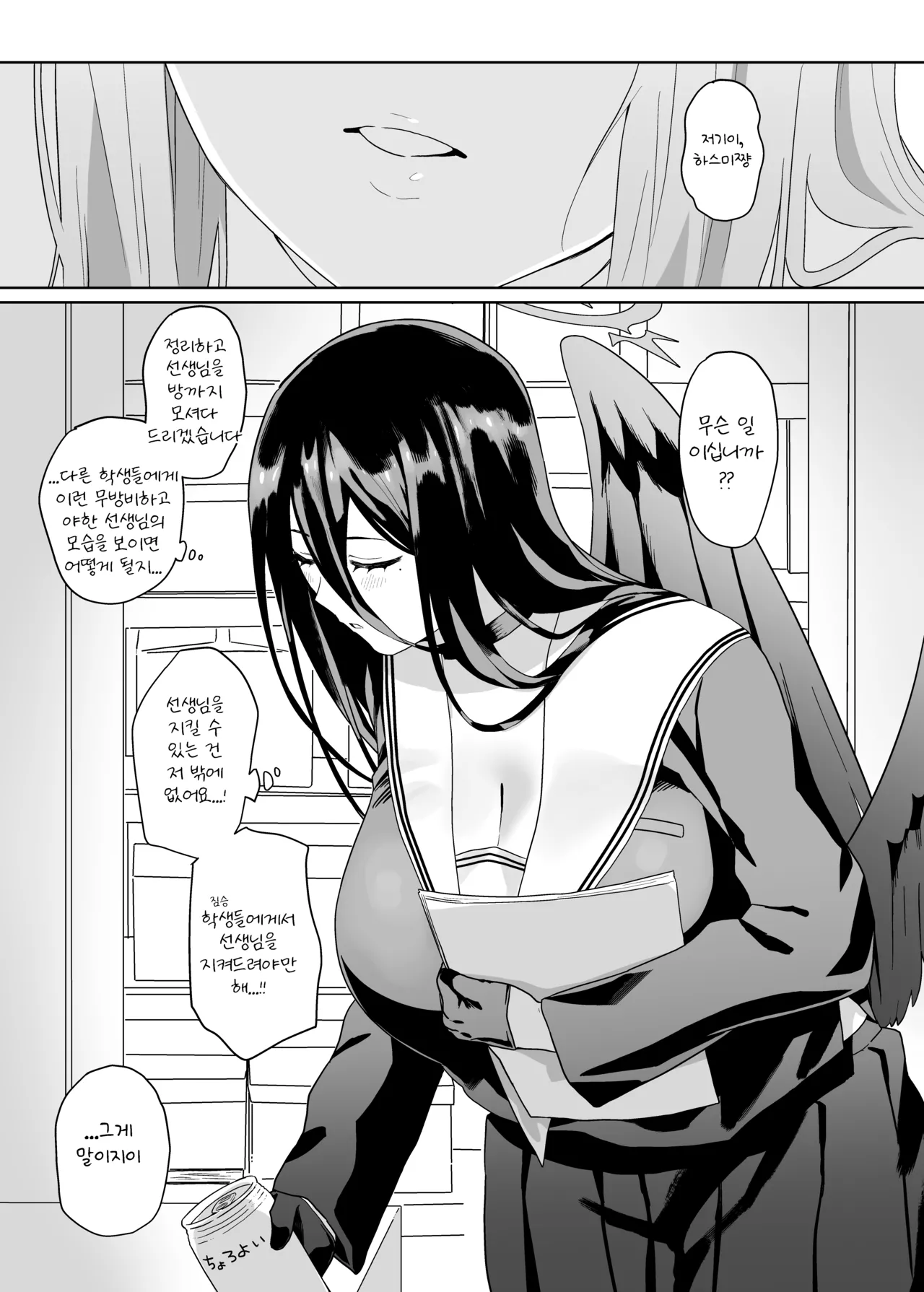 Sensei! Osekkyou desu! | 선생님!설교시간입니다! page 6 full