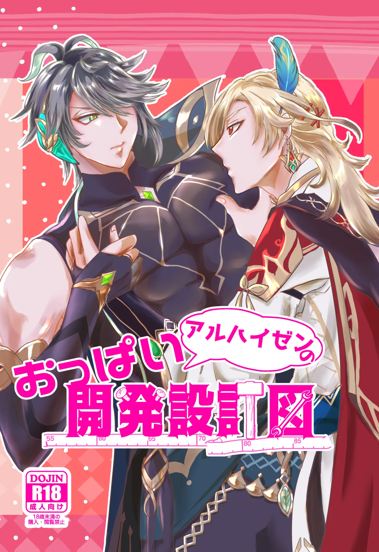 Oppai Alhaitham no Kaihatsu Sekkeizu page 1 full