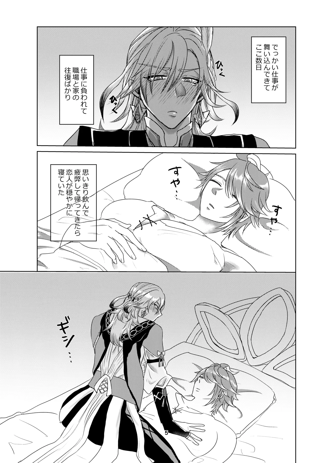 Oppai Alhaitham no Kaihatsu Sekkeizu page 4 full