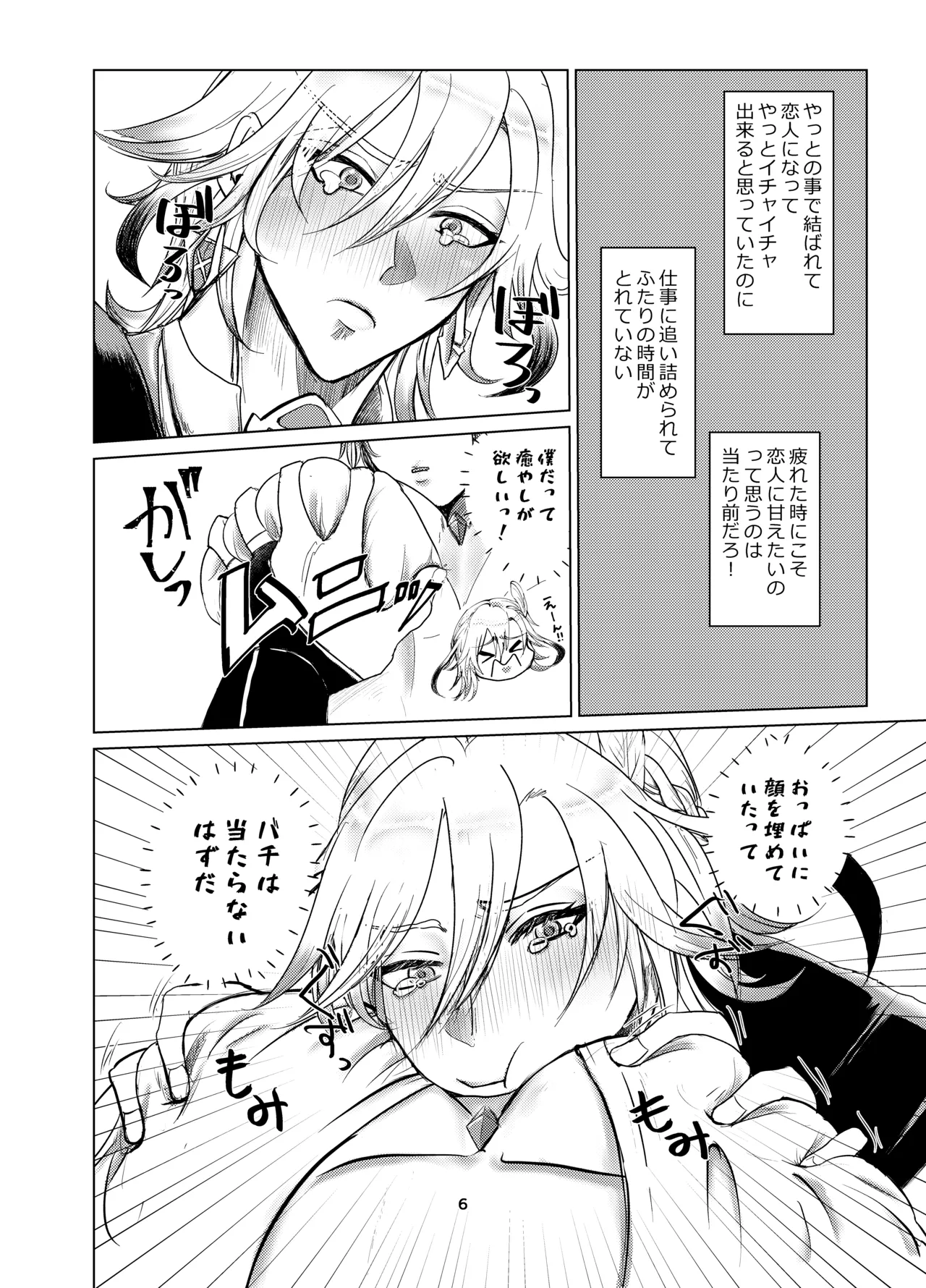 Oppai Alhaitham no Kaihatsu Sekkeizu page 5 full