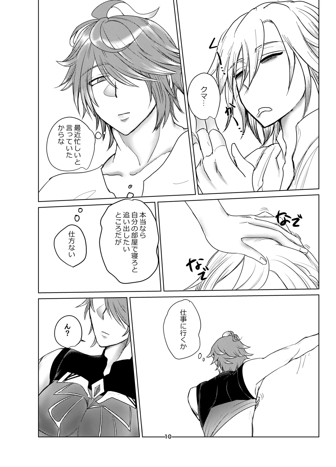 Oppai Alhaitham no Kaihatsu Sekkeizu page 9 full