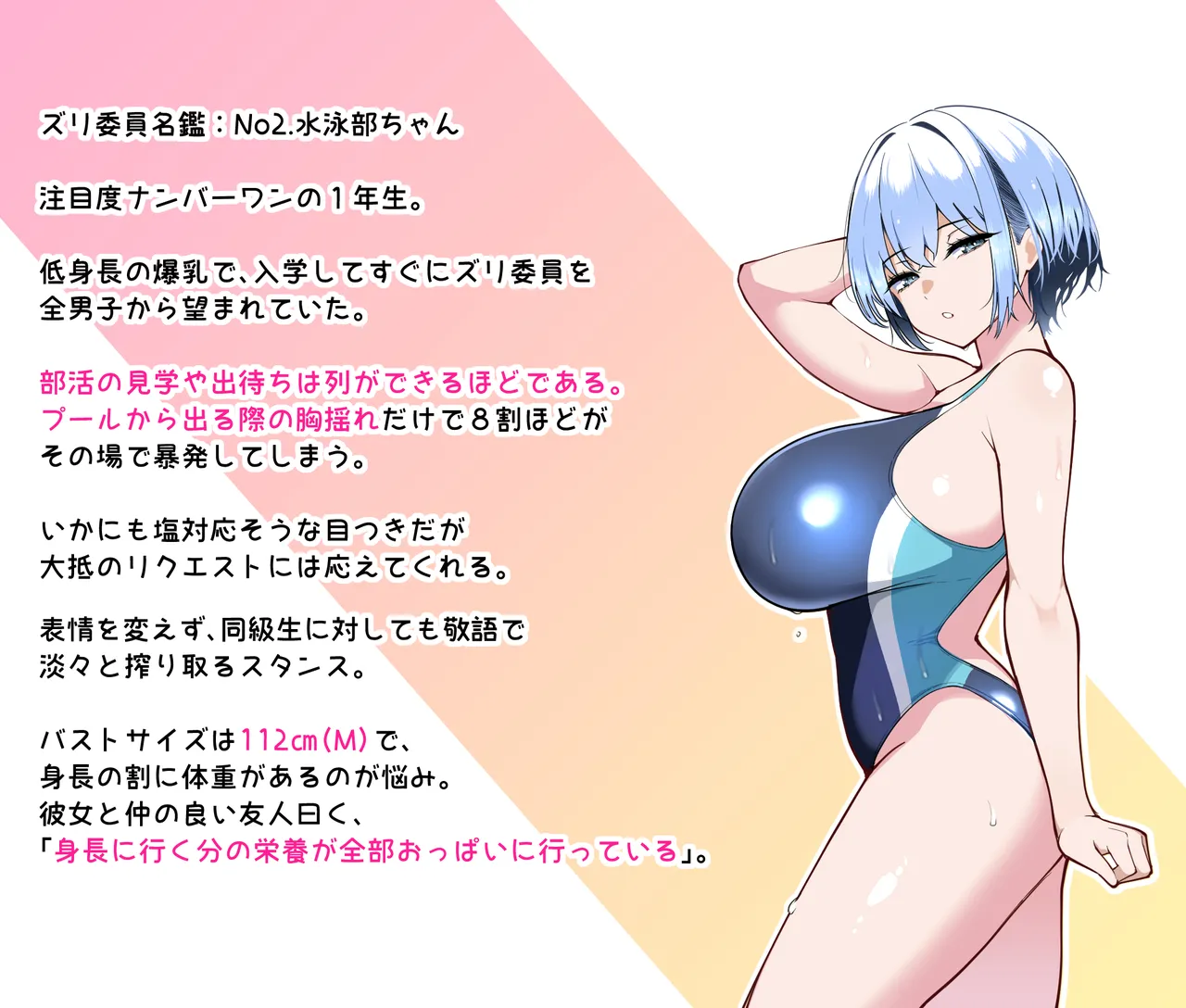 ズリ委員名鑑No.2 水泳部ちゃん page 2 full