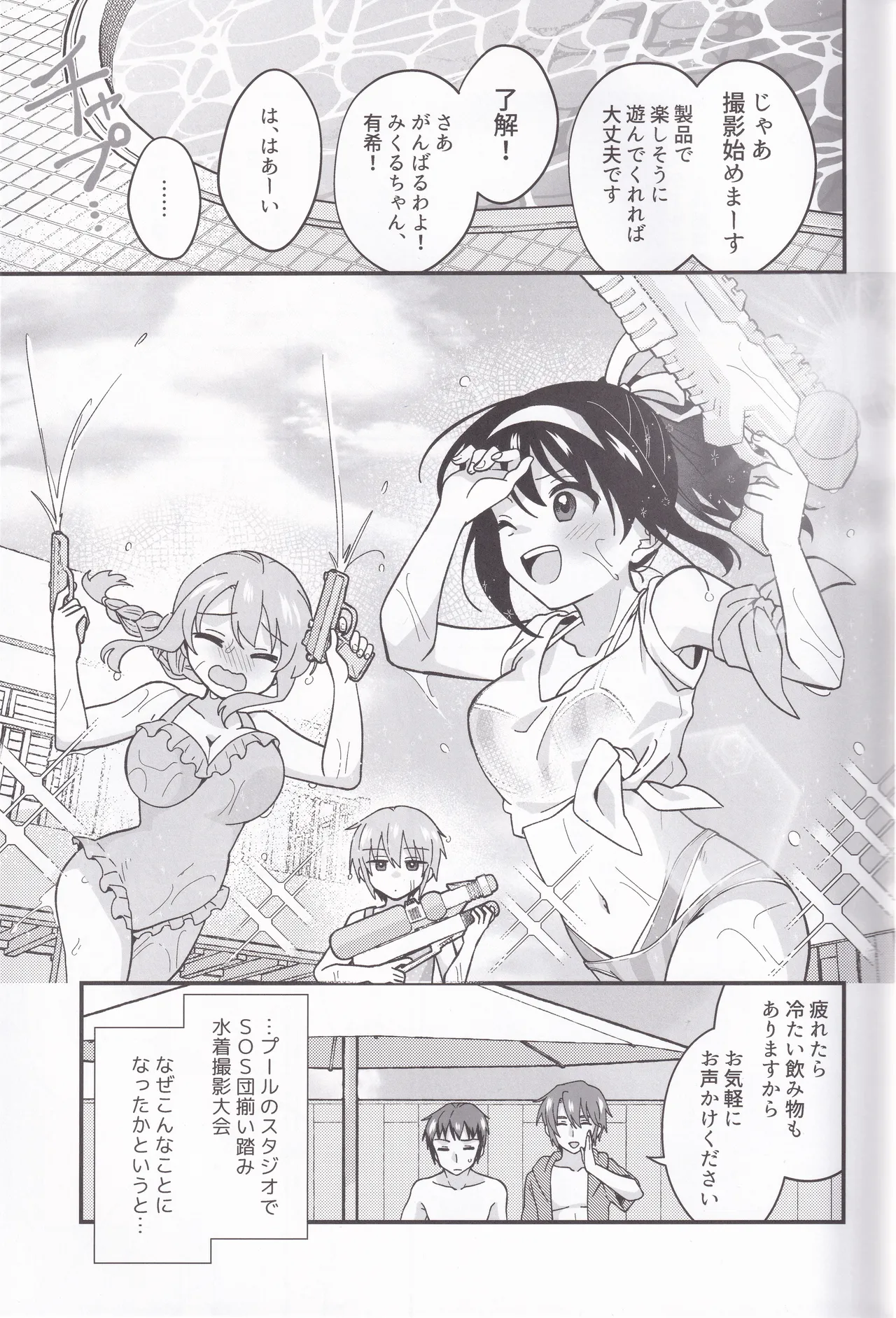 Miguzi ponite ja Shikatanai page 2 full