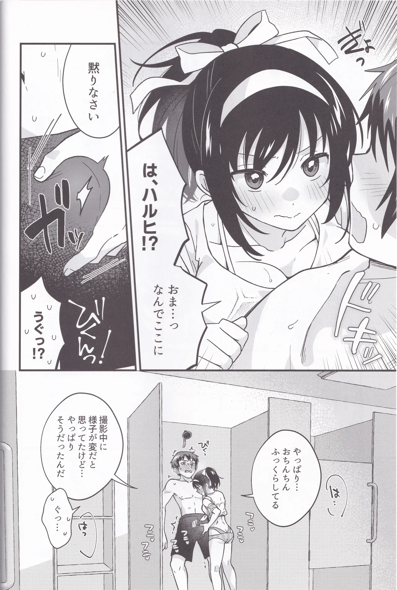 Miguzi ponite ja Shikatanai page 7 full