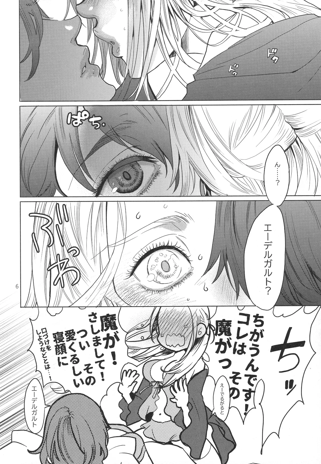 IPU - Invisible Pink Unicorn page 6 full