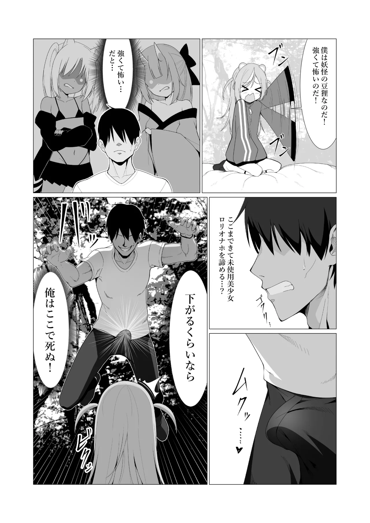 Hito ni Mienai Youkai nara Nani shite mo Gouhou!? 8 page 6 full