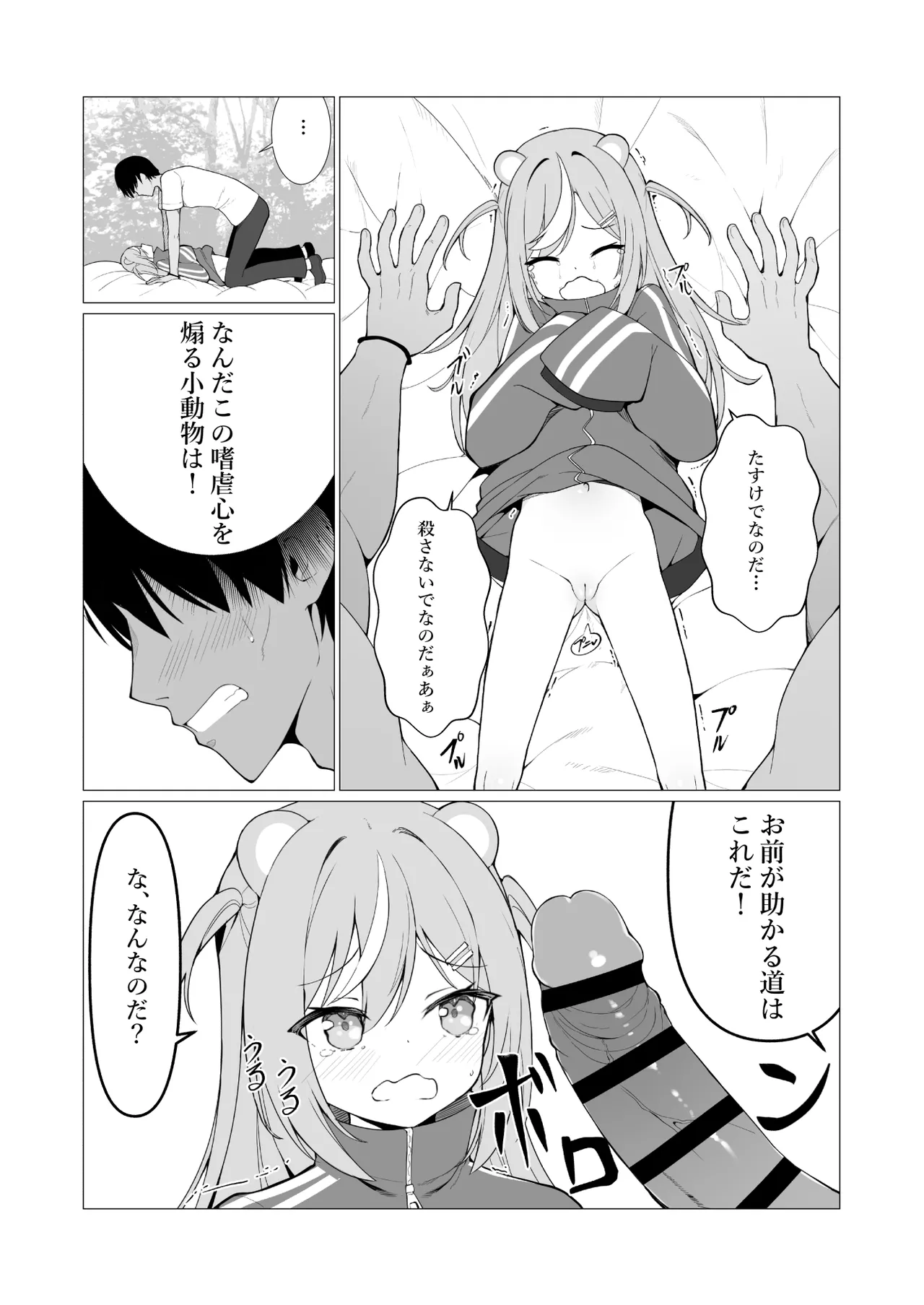 Hito ni Mienai Youkai nara Nani shite mo Gouhou!? 8 page 7 full