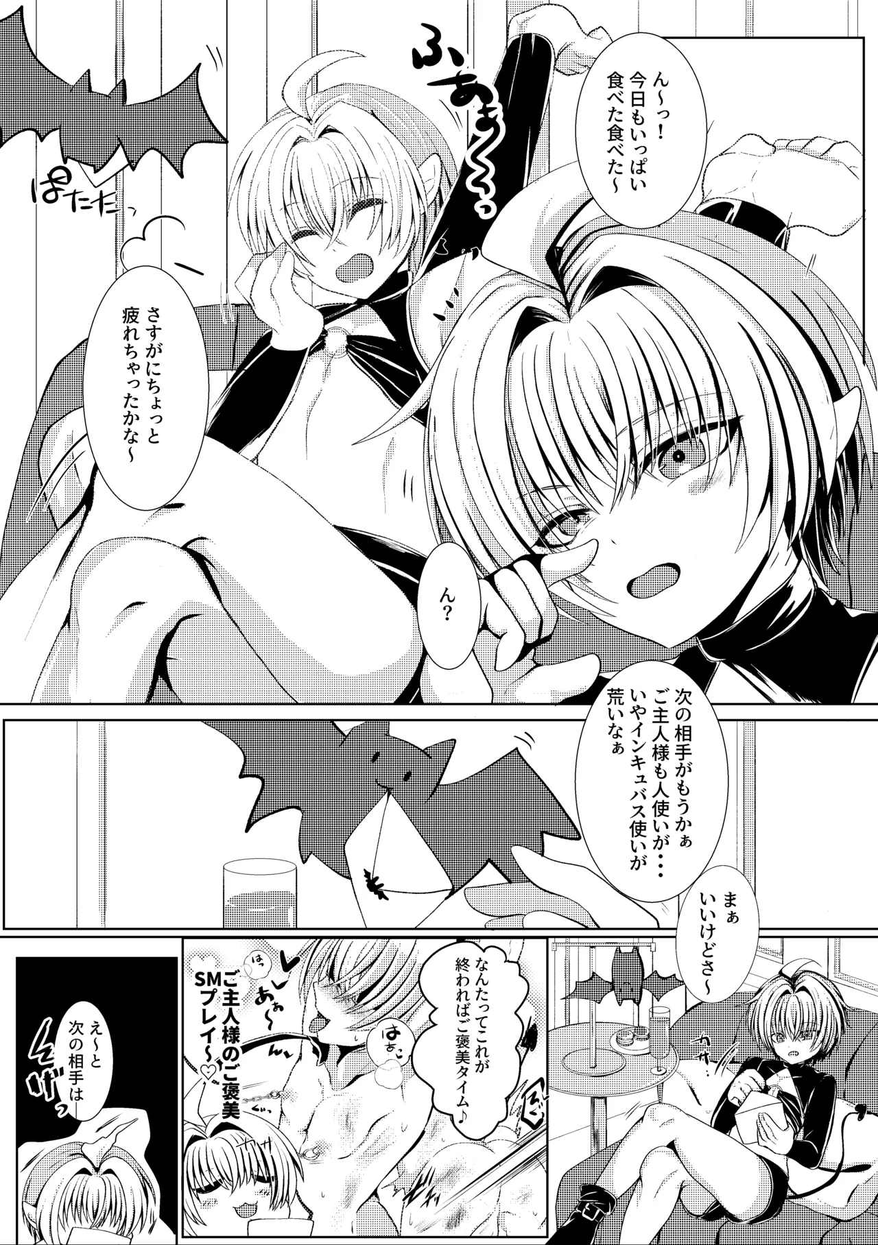 蜜欲の館-お仕置き編- page 4 full