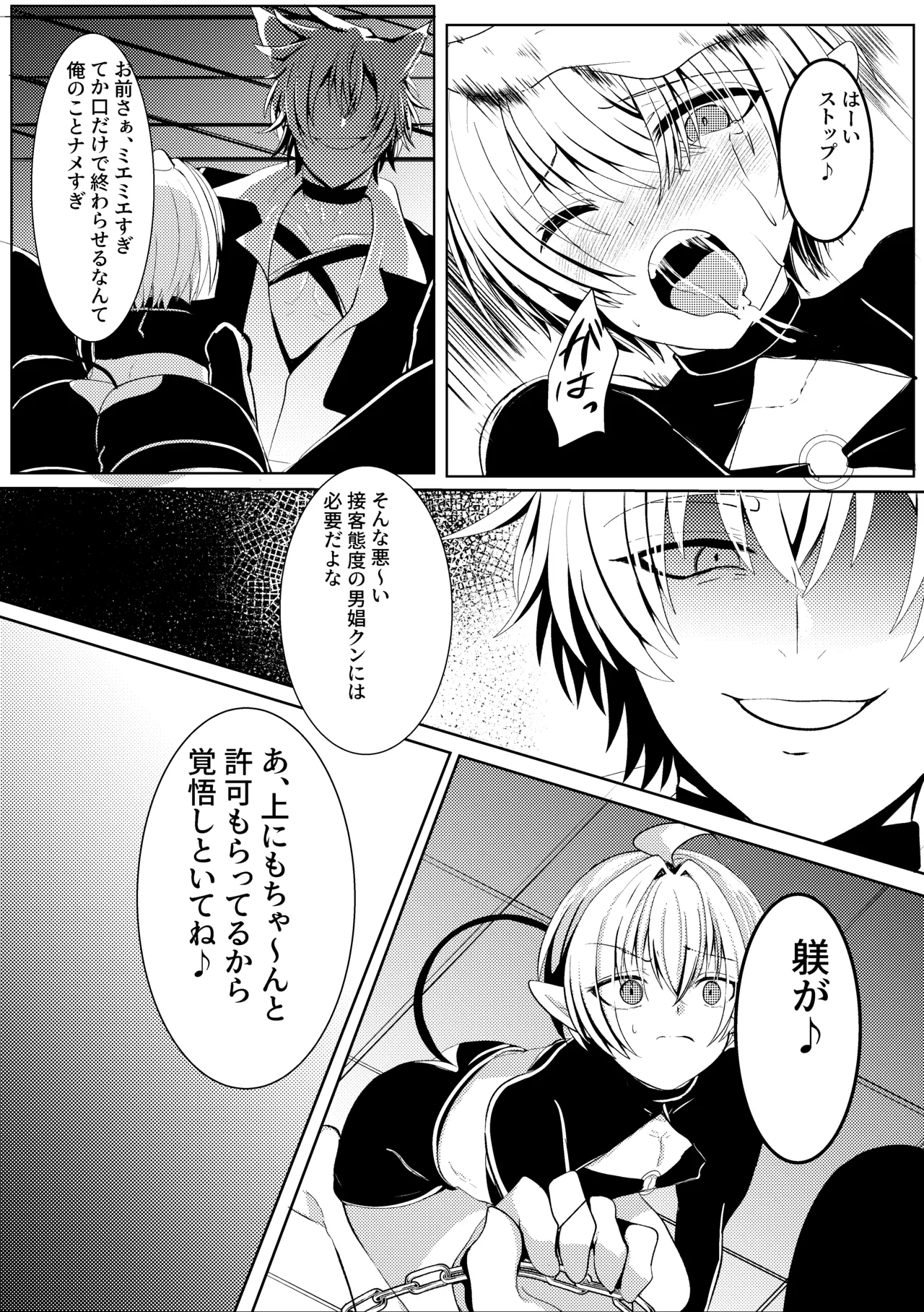 蜜欲の館-お仕置き編- page 8 full