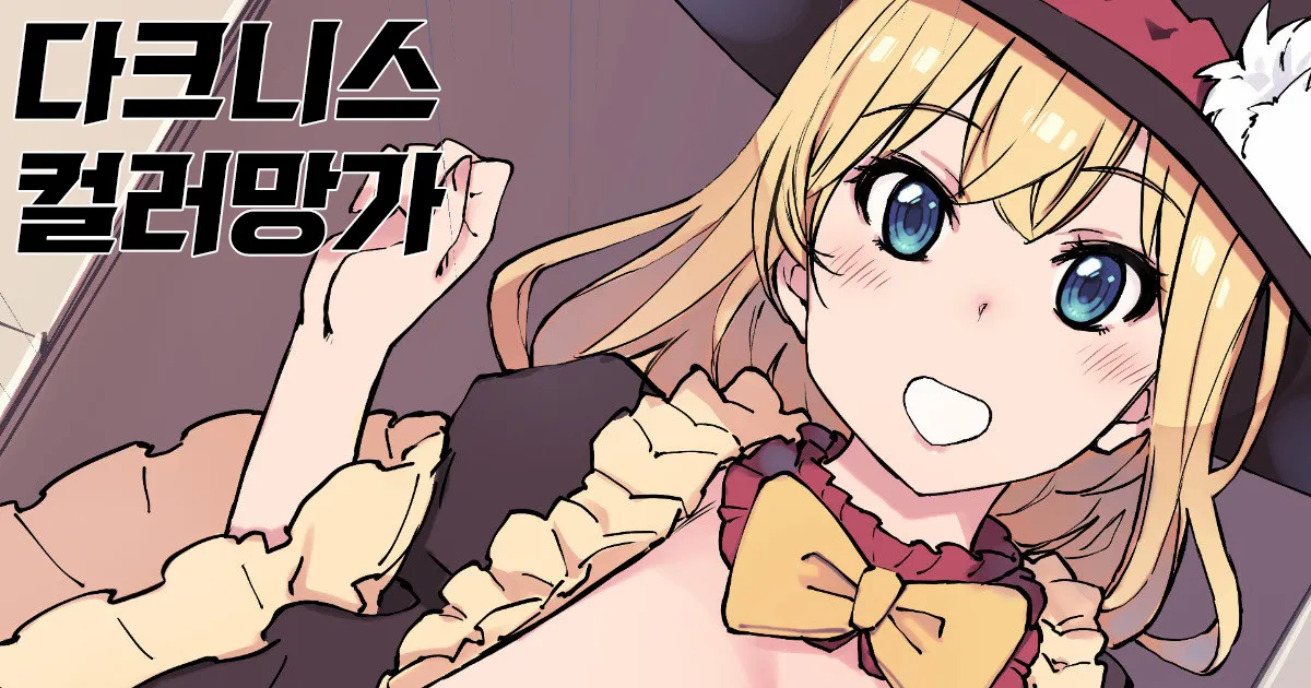 Darkness Color Manga page 1 full