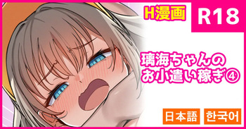 Rimi-chan no Okozukai Kasegi cover