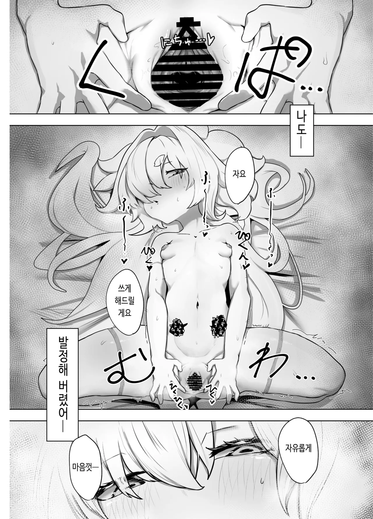 Ranka  | 란화 page 10 full