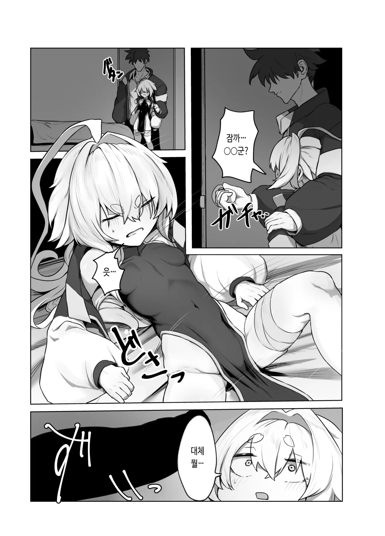 Ranka  | 란화 page 4 full