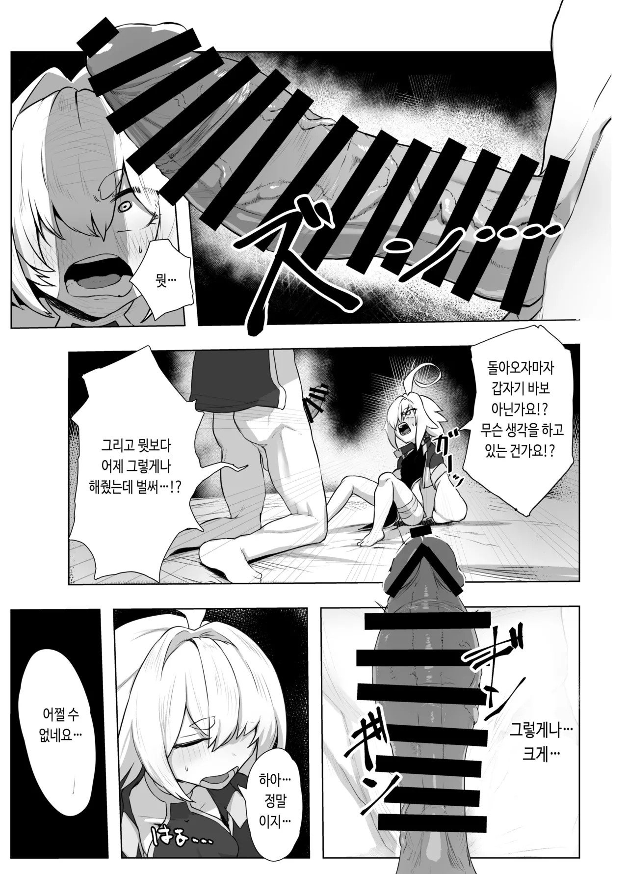 Ranka  | 란화 page 5 full