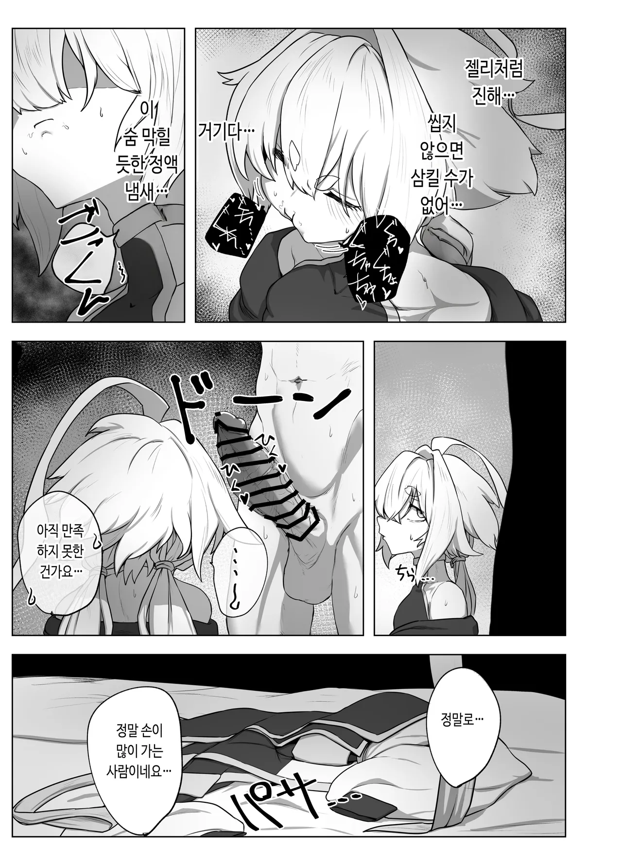 Ranka  | 란화 page 9 full