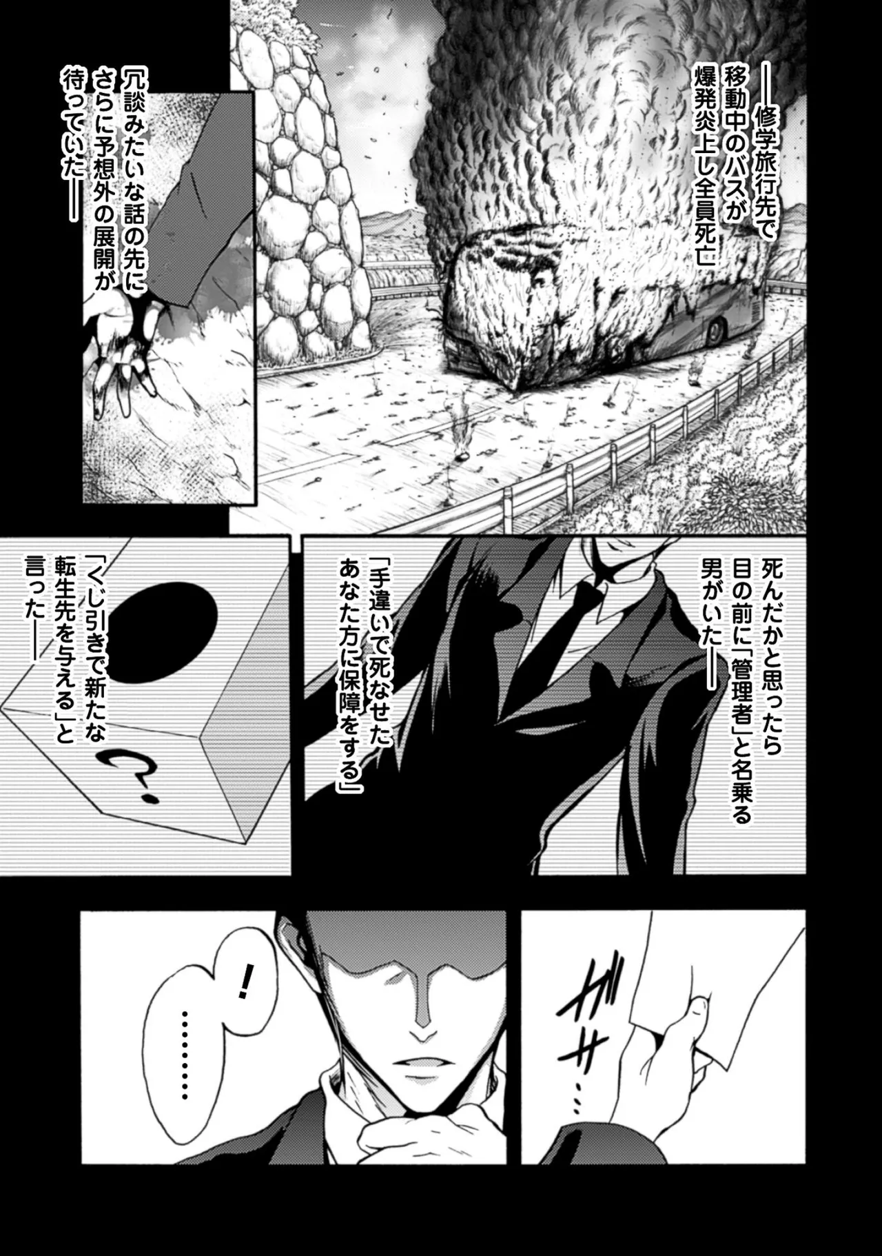 Himekishi ga Classmate! THE COMIC Volume 1 page 5 full