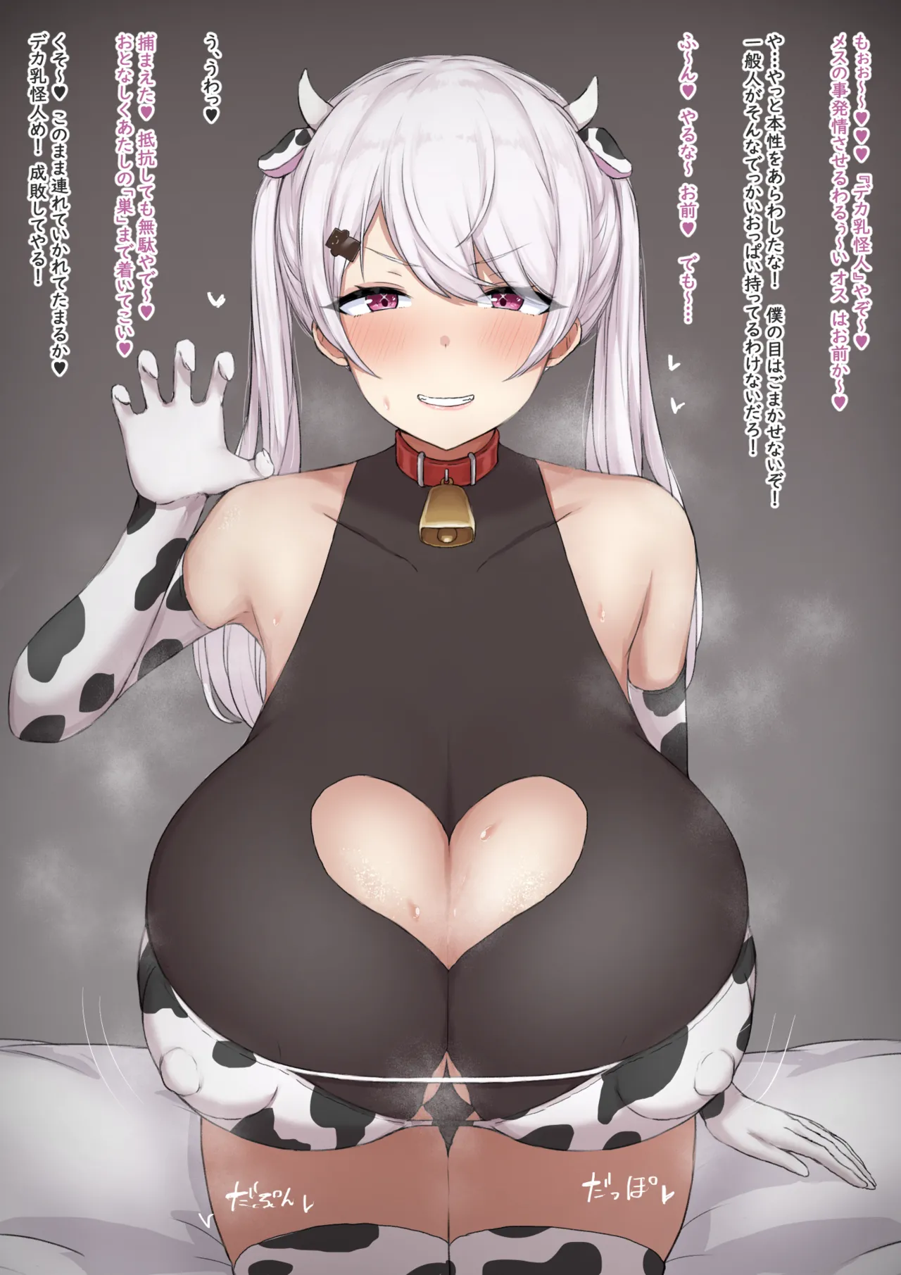 sin デカ乳怪人にされパイズリご奉仕 page 4 full