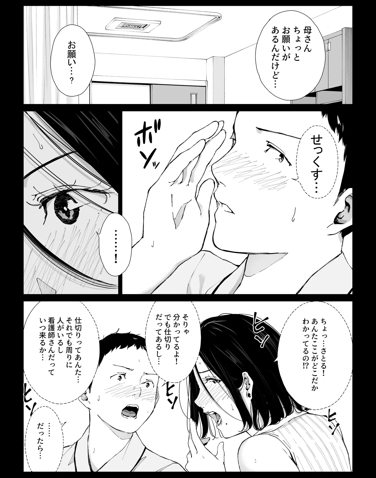 Boku no Daisuki na Kaa-san to Omou Zonbun Sex Dekiru Hi 5 page 5 full