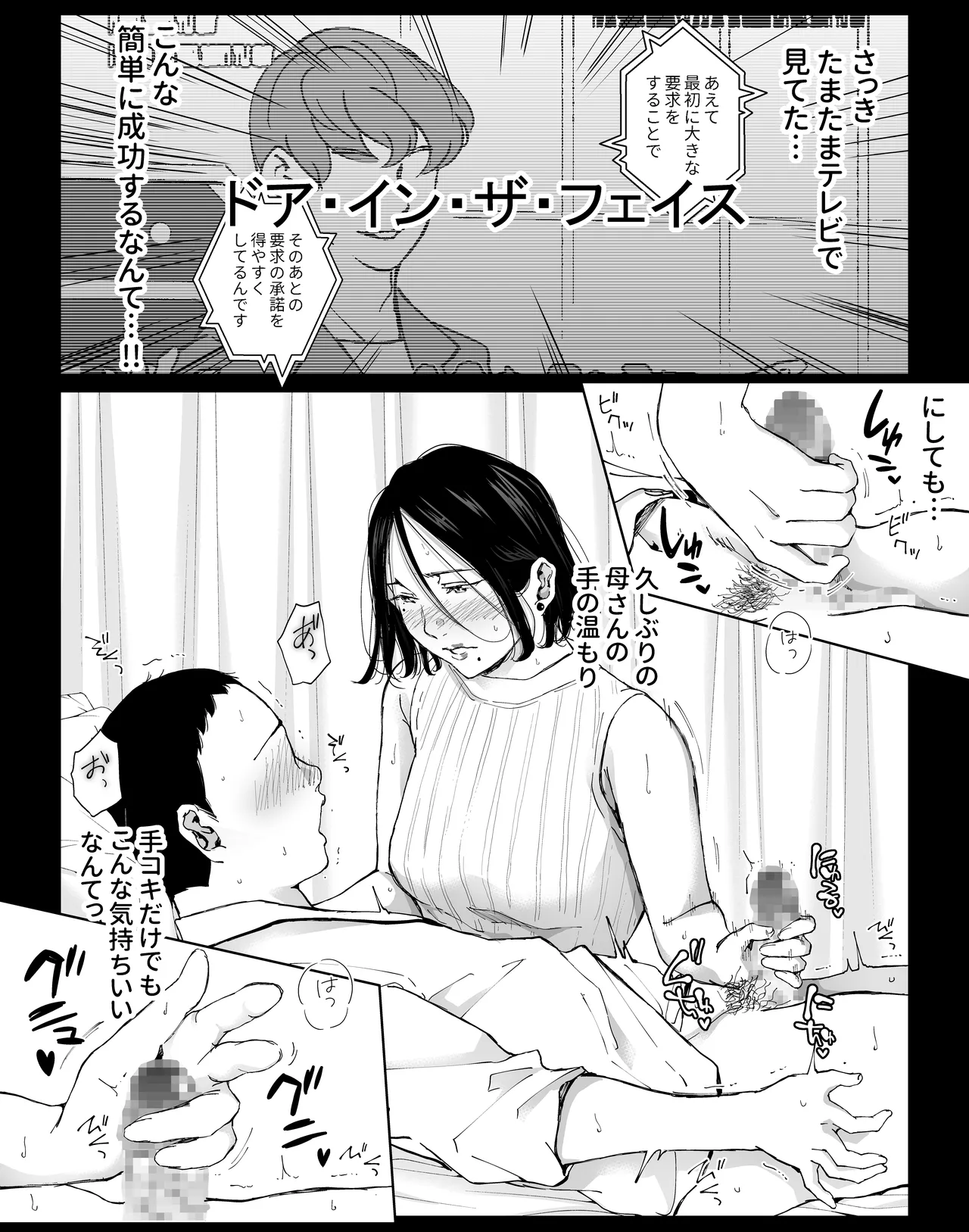 Boku no Daisuki na Kaa-san to Omou Zonbun Sex Dekiru Hi 5 page 8 full