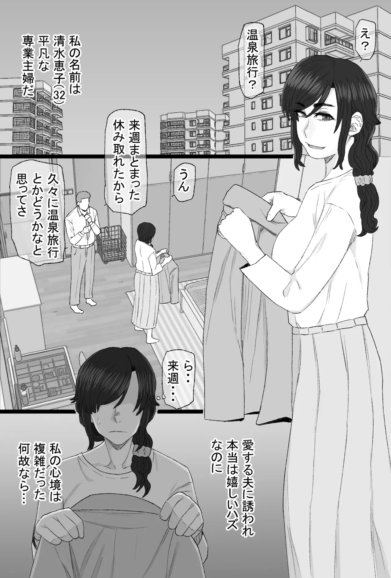 染色妻8〜4P不倫温泉旅行編〜 page 2 full