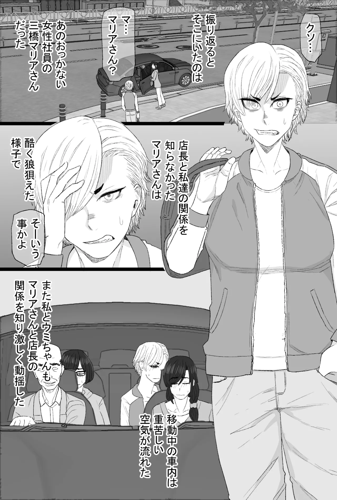 染色妻8〜4P不倫温泉旅行編〜 page 5 full