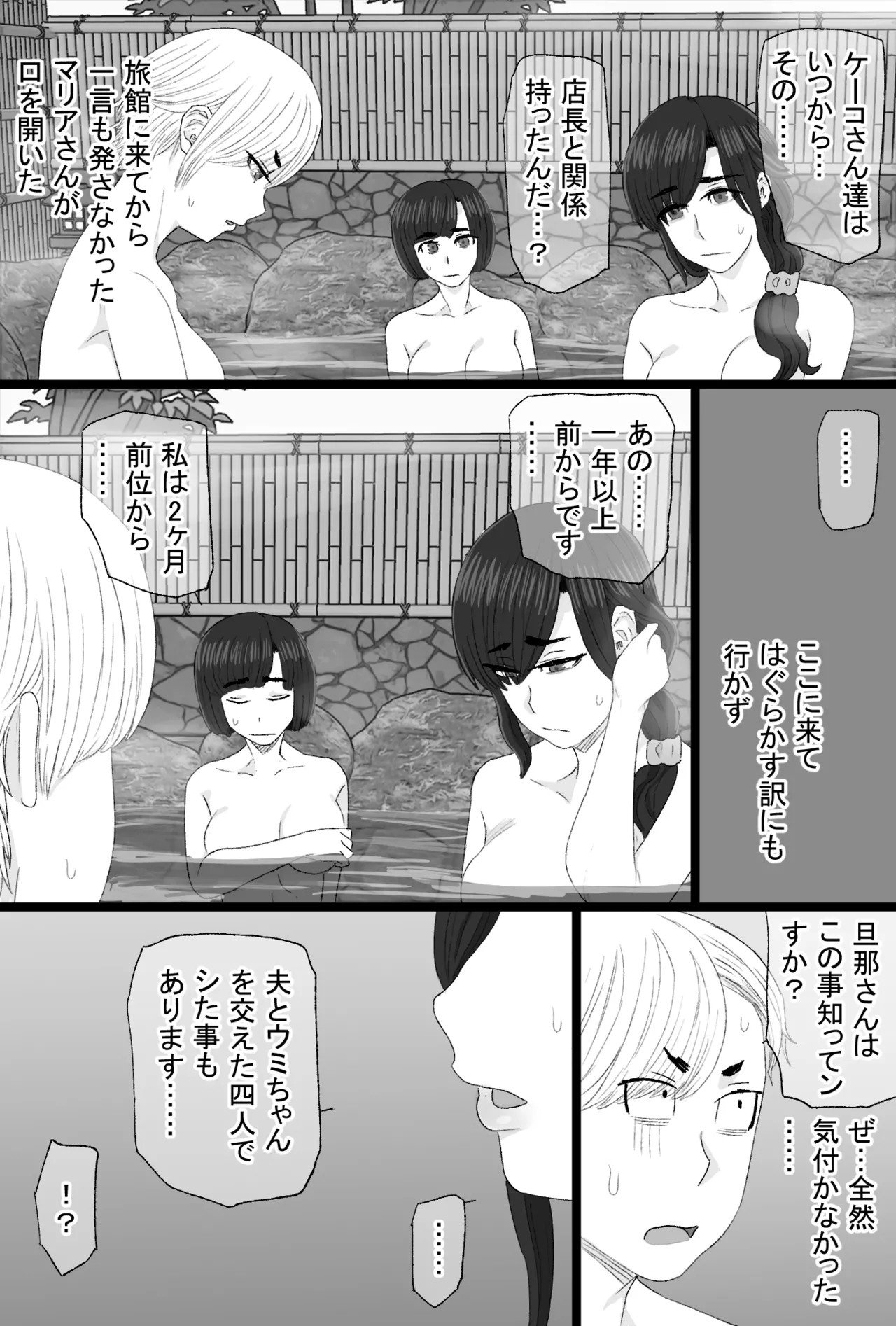 染色妻8〜4P不倫温泉旅行編〜 page 8 full
