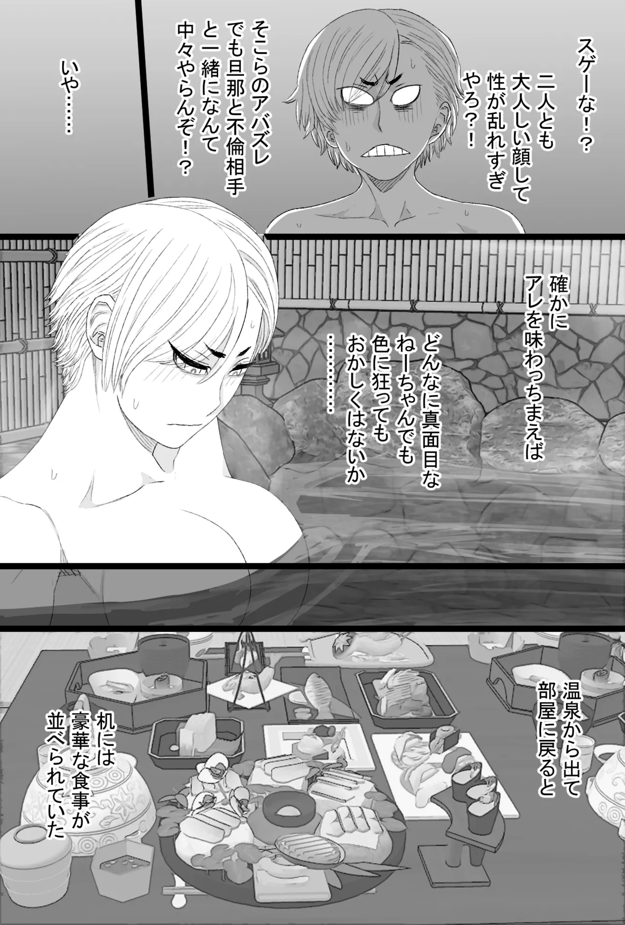染色妻8〜4P不倫温泉旅行編〜 page 9 full