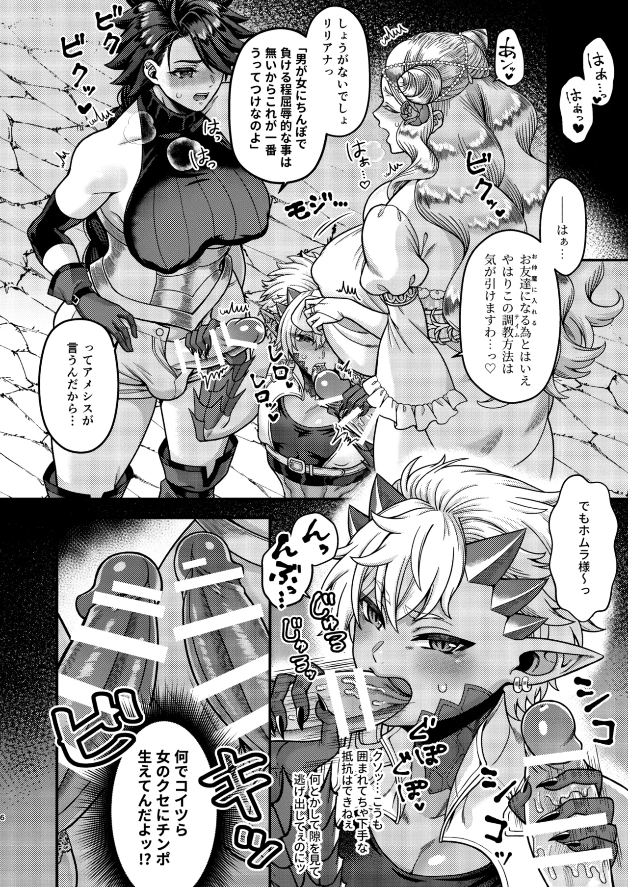 ふたなりカルテット page 6 full