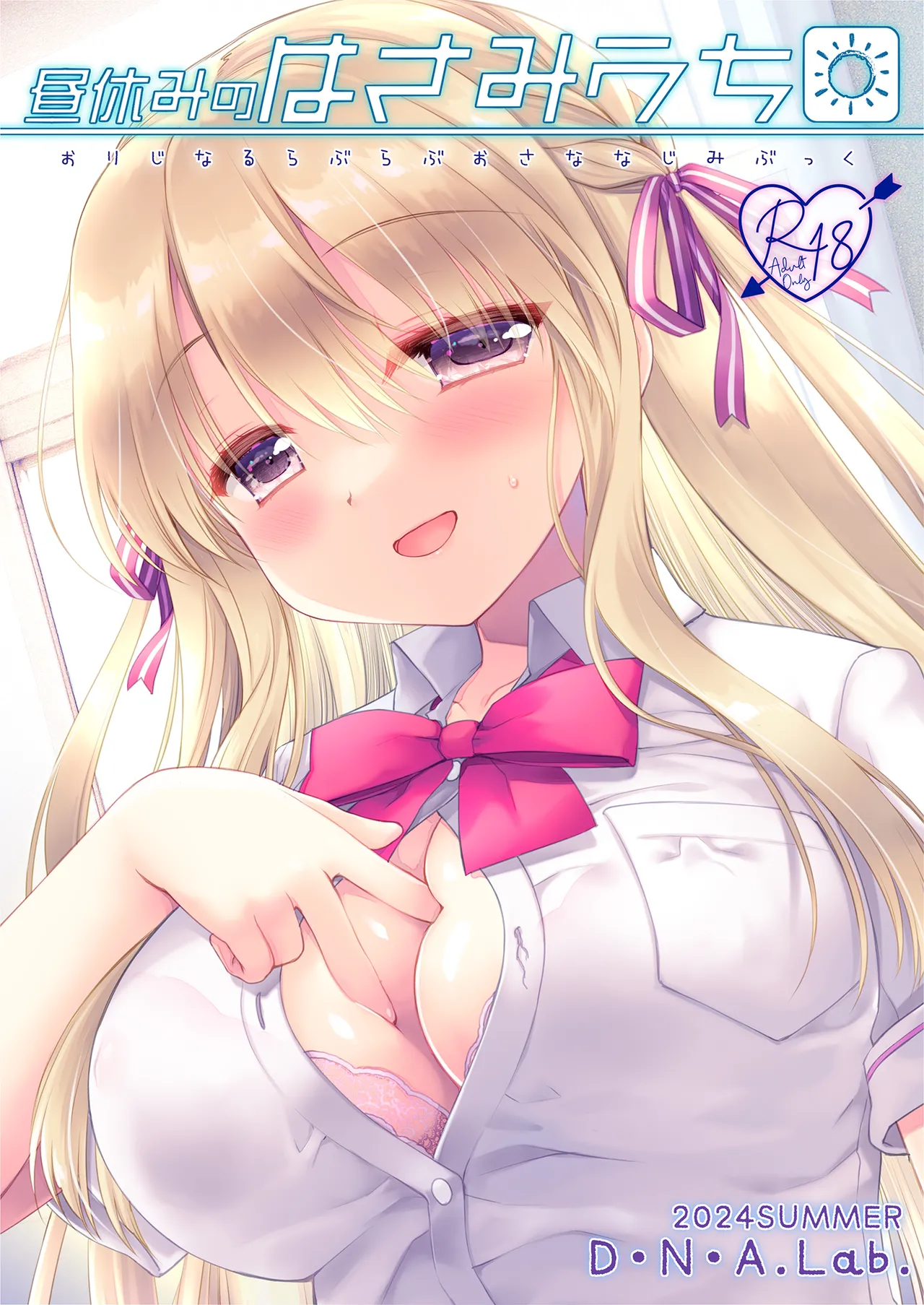 Hiru yasumi no hasami uchi page 1 full