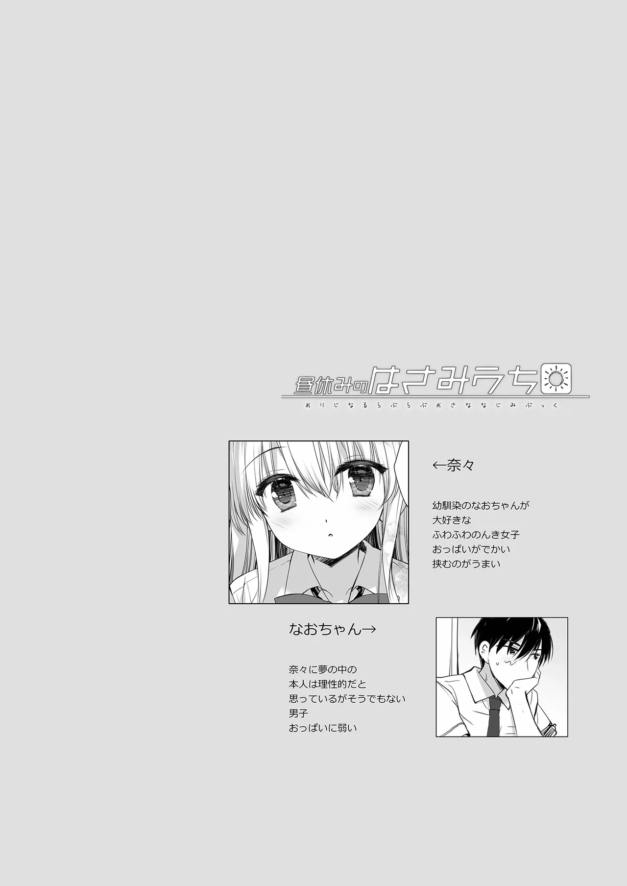 Hiru yasumi no hasami uchi page 3 full