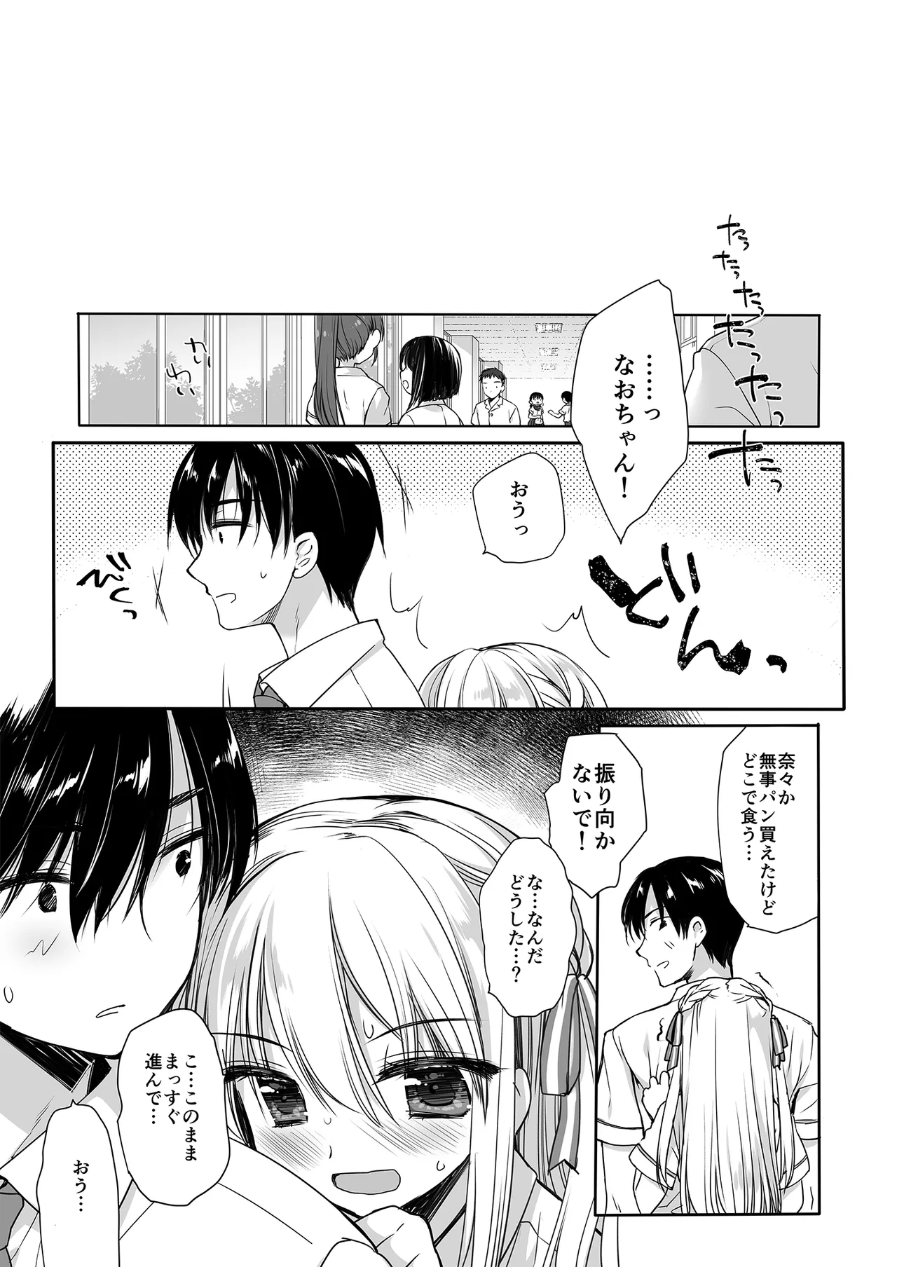 Hiru yasumi no hasami uchi page 4 full