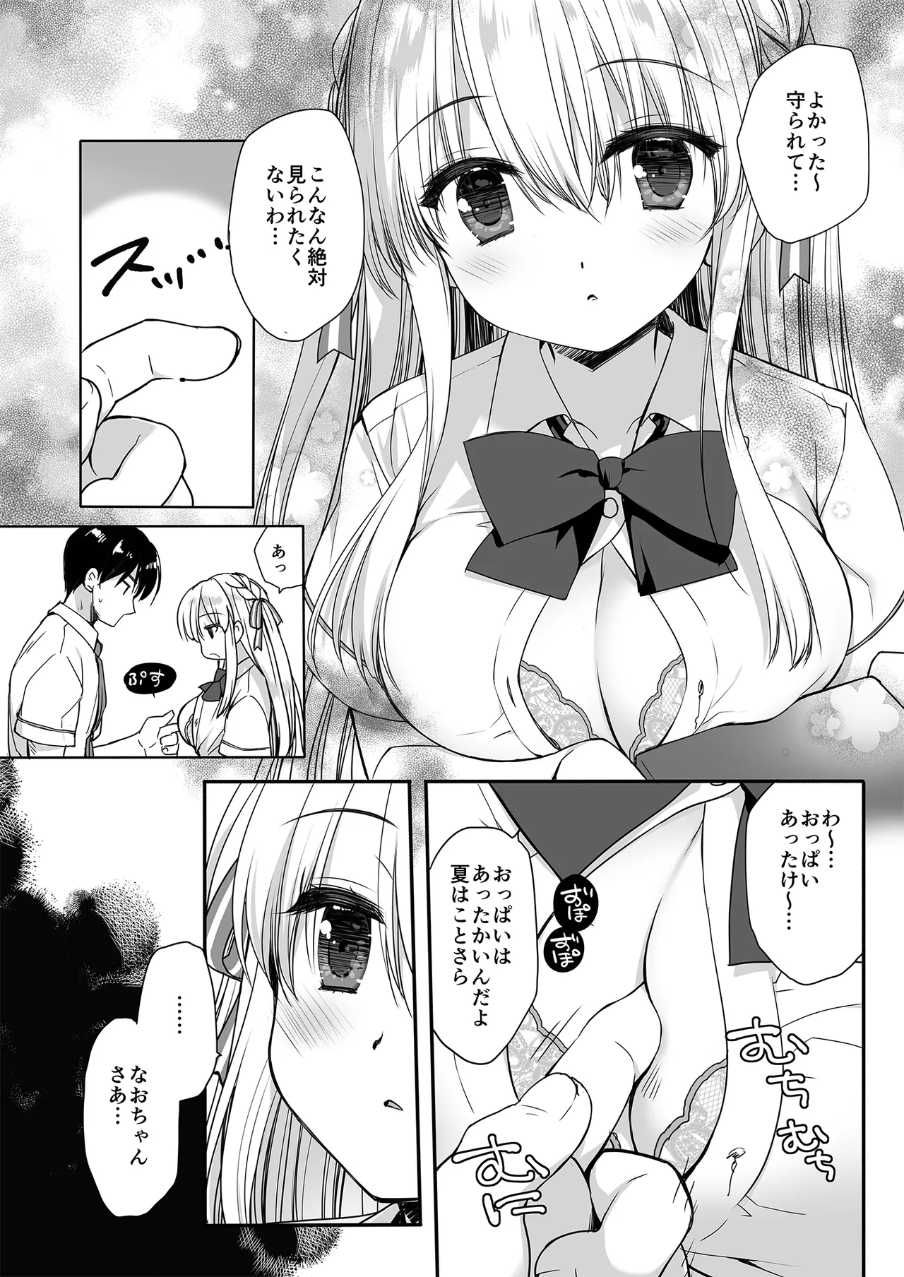Hiru yasumi no hasami uchi page 7 full