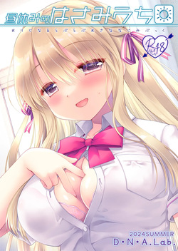 Hiru yasumi no hasami uchi