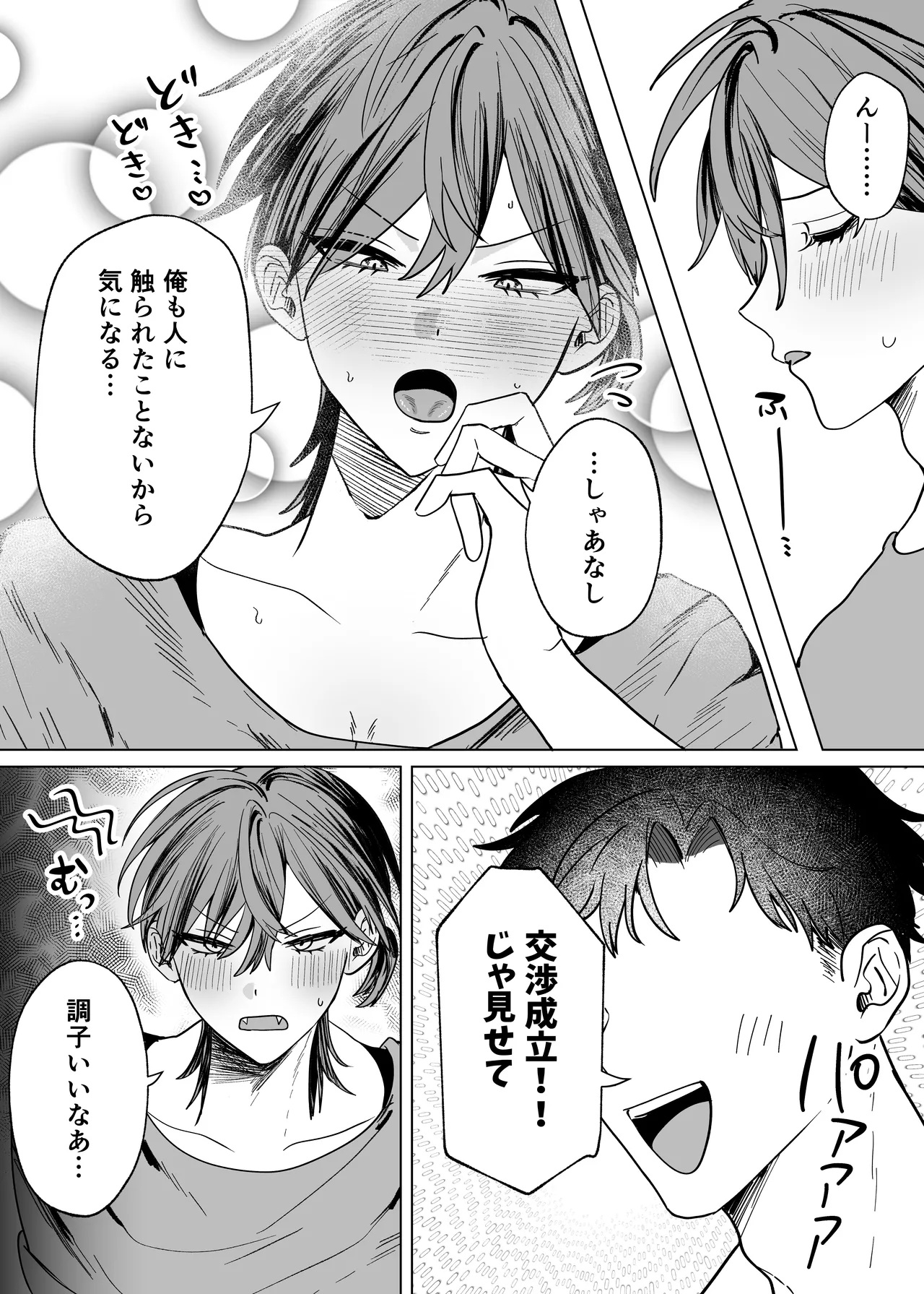 親友のアソコにお世話になる話 page 7 full